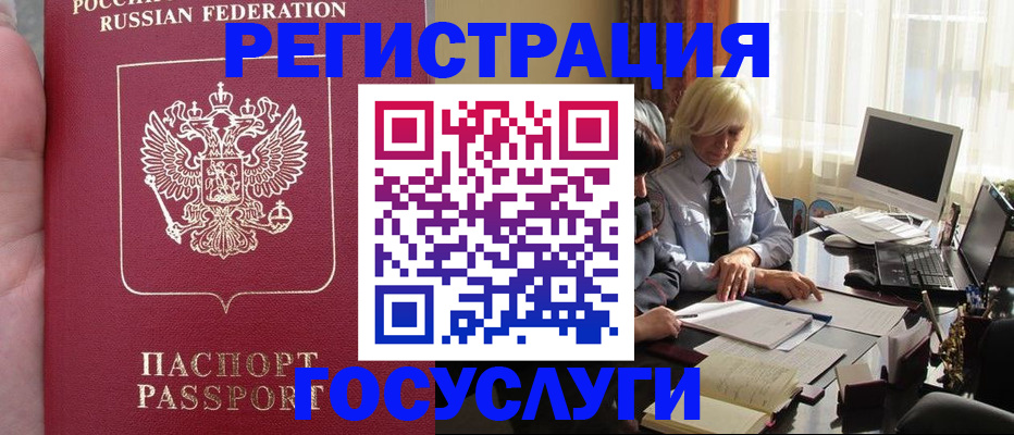 прописка регистрация в Болхове