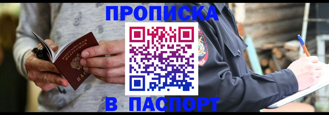 временная регистрация купить в Болхове