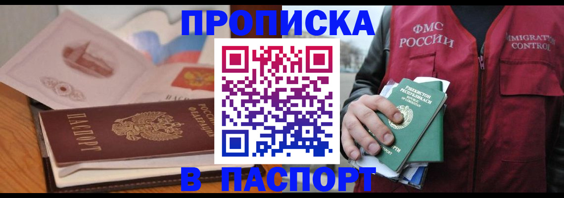 временная регистрация недорого в Болхове