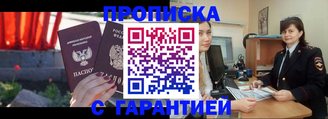 прописка ребенка в Болхове