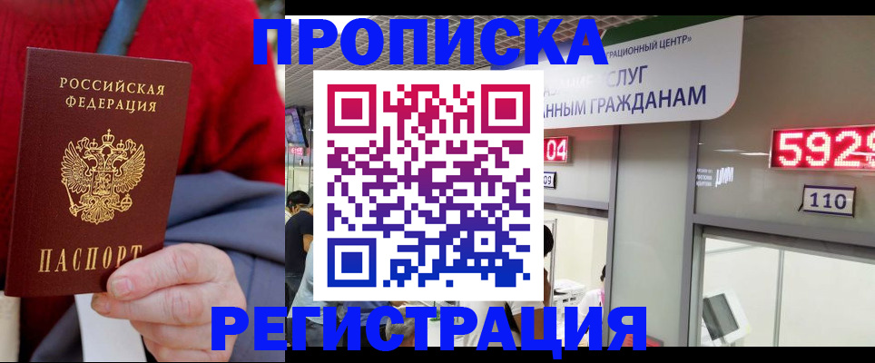 прописка для военкомата в Болхове