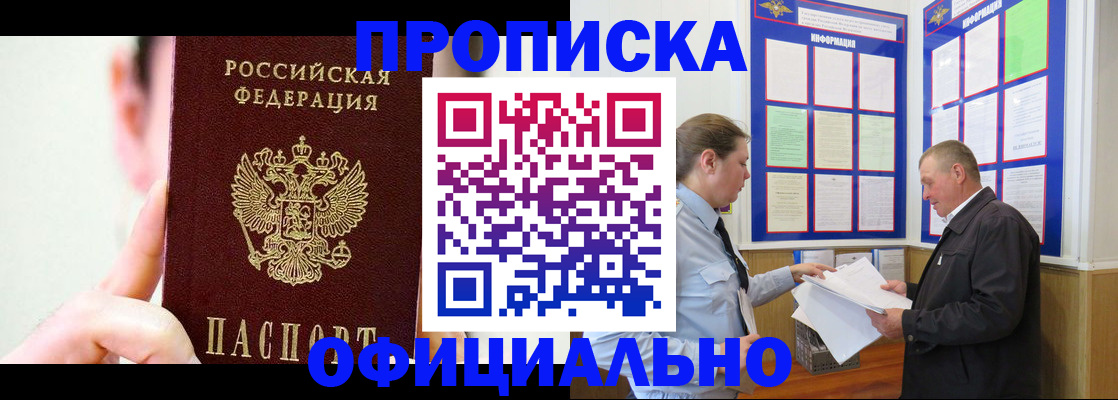 прописка для работы в Болхове