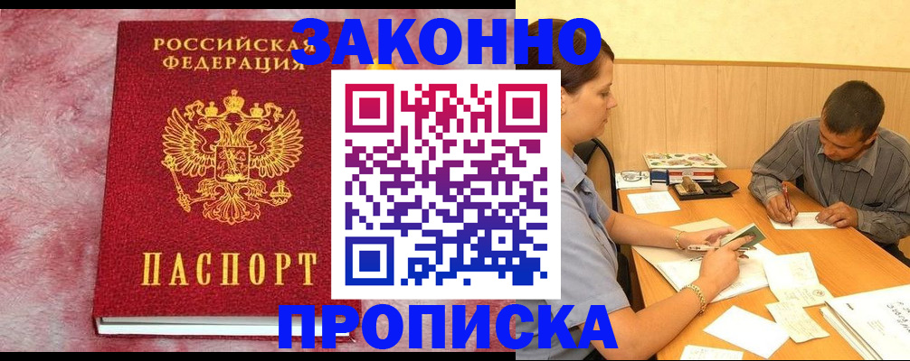 прописка гарантия в Болхове