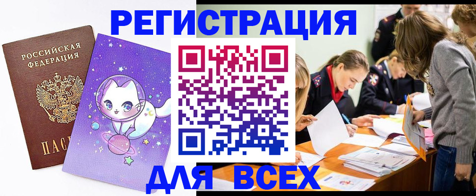 временная регистрация законно в Болхове