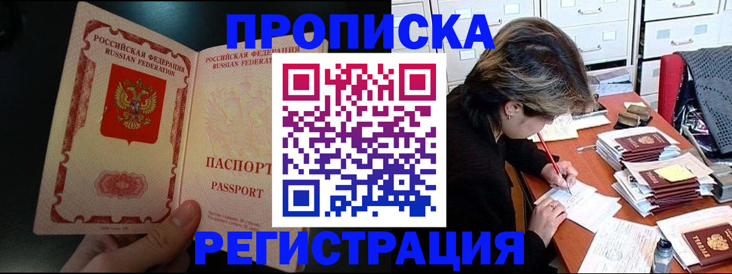 прописка регистрация в Болхове